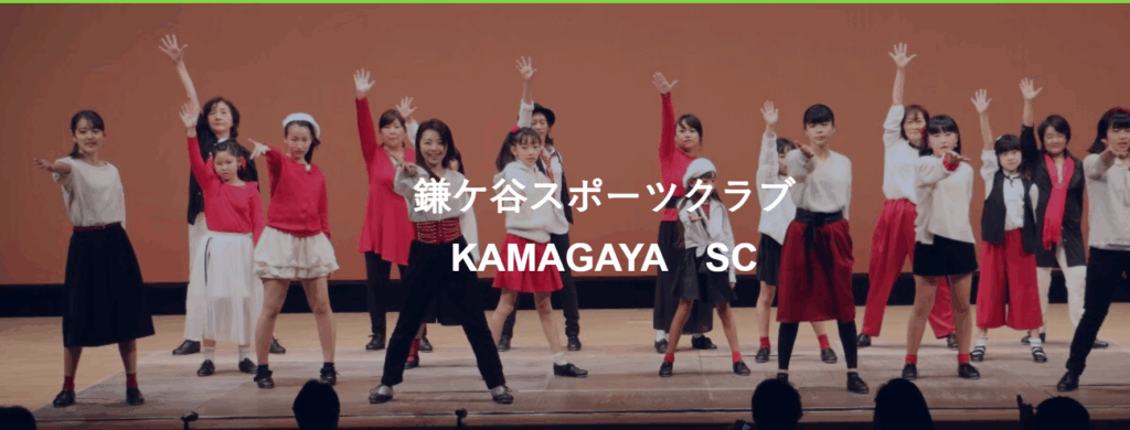 鎌ケ谷スポーツクラブ様